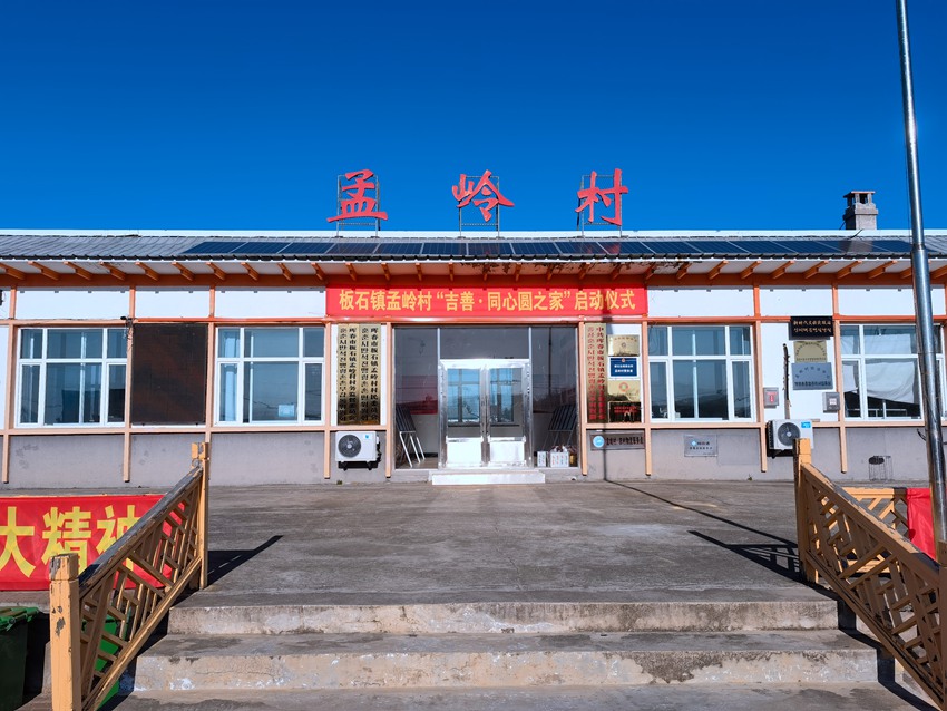 孟岭村村委会。人民网记者 马俊华摄