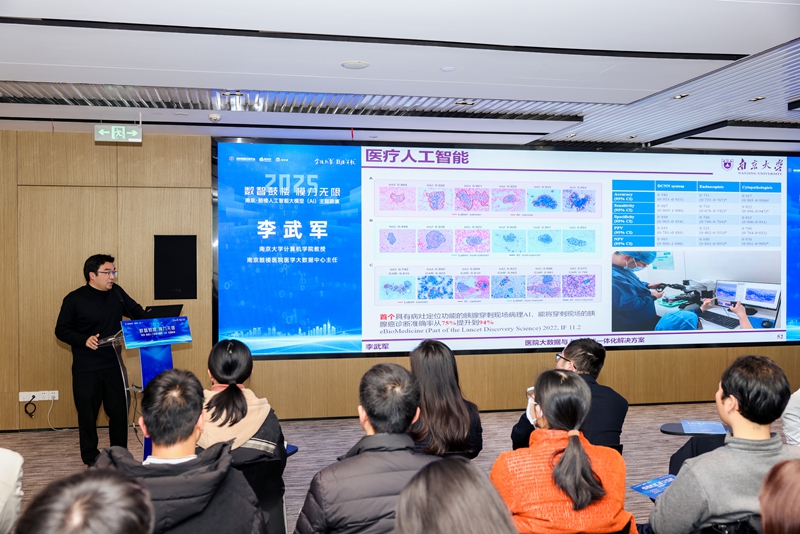 南京大学计算机学院教授、鼓楼医院大数据中心主任李武军分享。鼓轩摄
