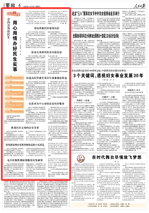 《人民日报》2025年03月08日 第 04 版 版面截图
