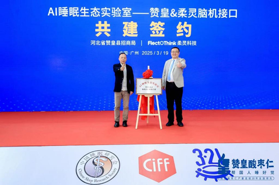 赞皇与柔灵脑机接口共建签约仪式。韩任飞摄