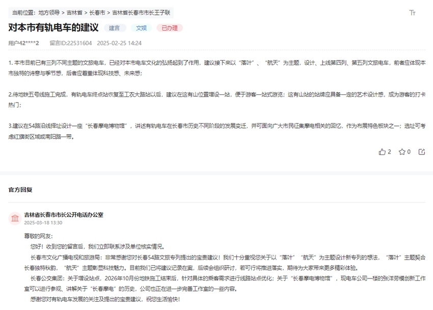 “领导留言板”截图