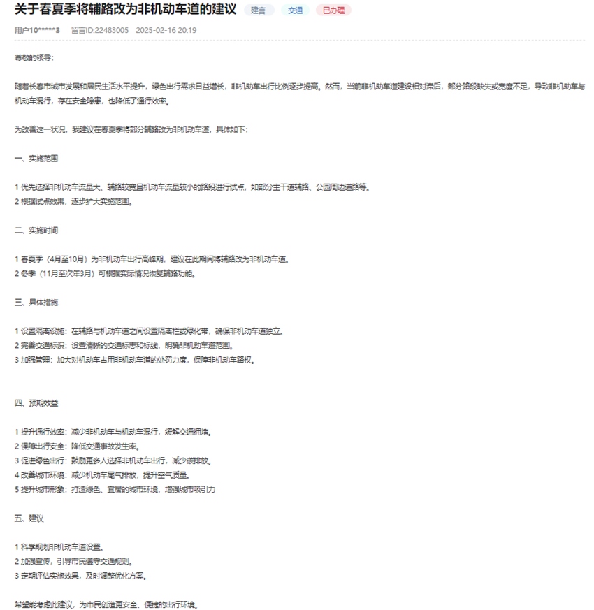 “领导留言板”截图
