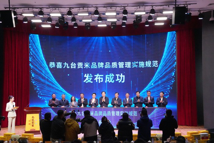 《九台贡米品牌品质管理实施规范》正式发布。人民网记者 李洋摄