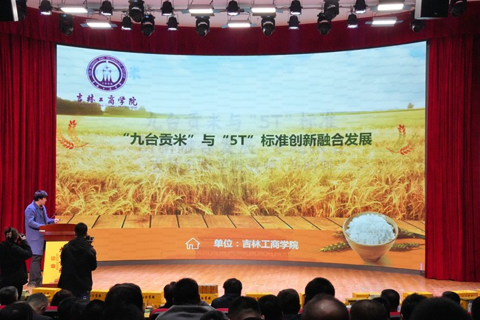 “九台贡米”与“5T”标准融合发展专题报告。人民网记者 李洋摄