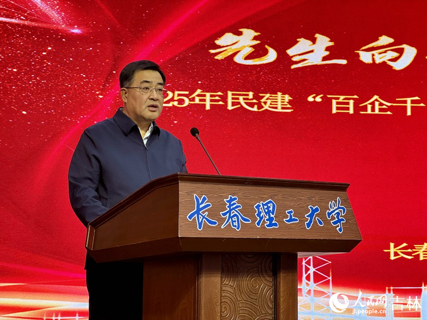 长春理工大学党委书记张宝宗致辞。人民网记者 李思玥摄
