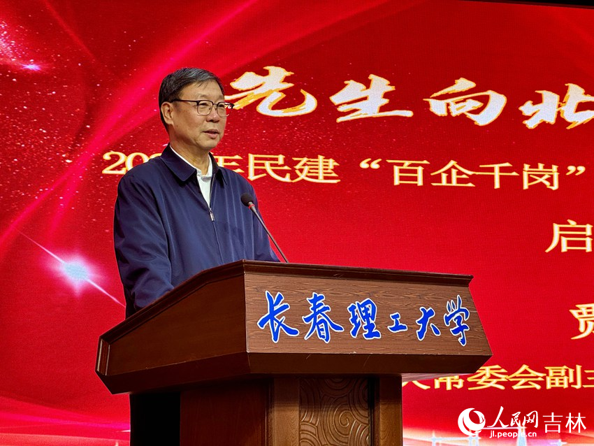 吉林省人大常委会副主任、民建吉林省委员会主委贾晓东致辞。人民网记者 李思玥摄