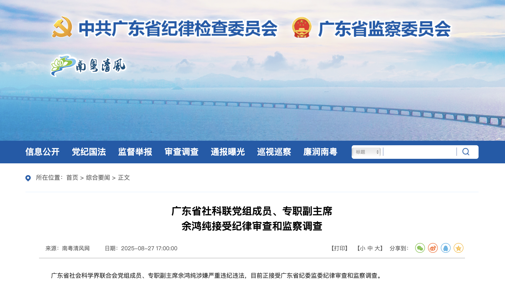 骞夸笢鐪佺邯濮旂洃濮斿畼缃戞埅鍥