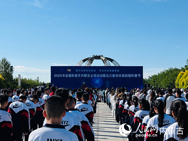 活动现场。人民网记者 张聿修摄