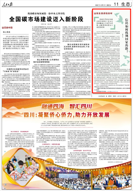 《人民日报》2025年9月5日11版 版面截图