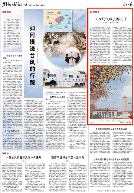 《人民日报》2025年9月6日6版 版面截图