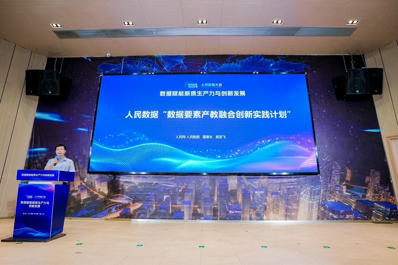 人民数据董事长郭亚飞。主办方供图