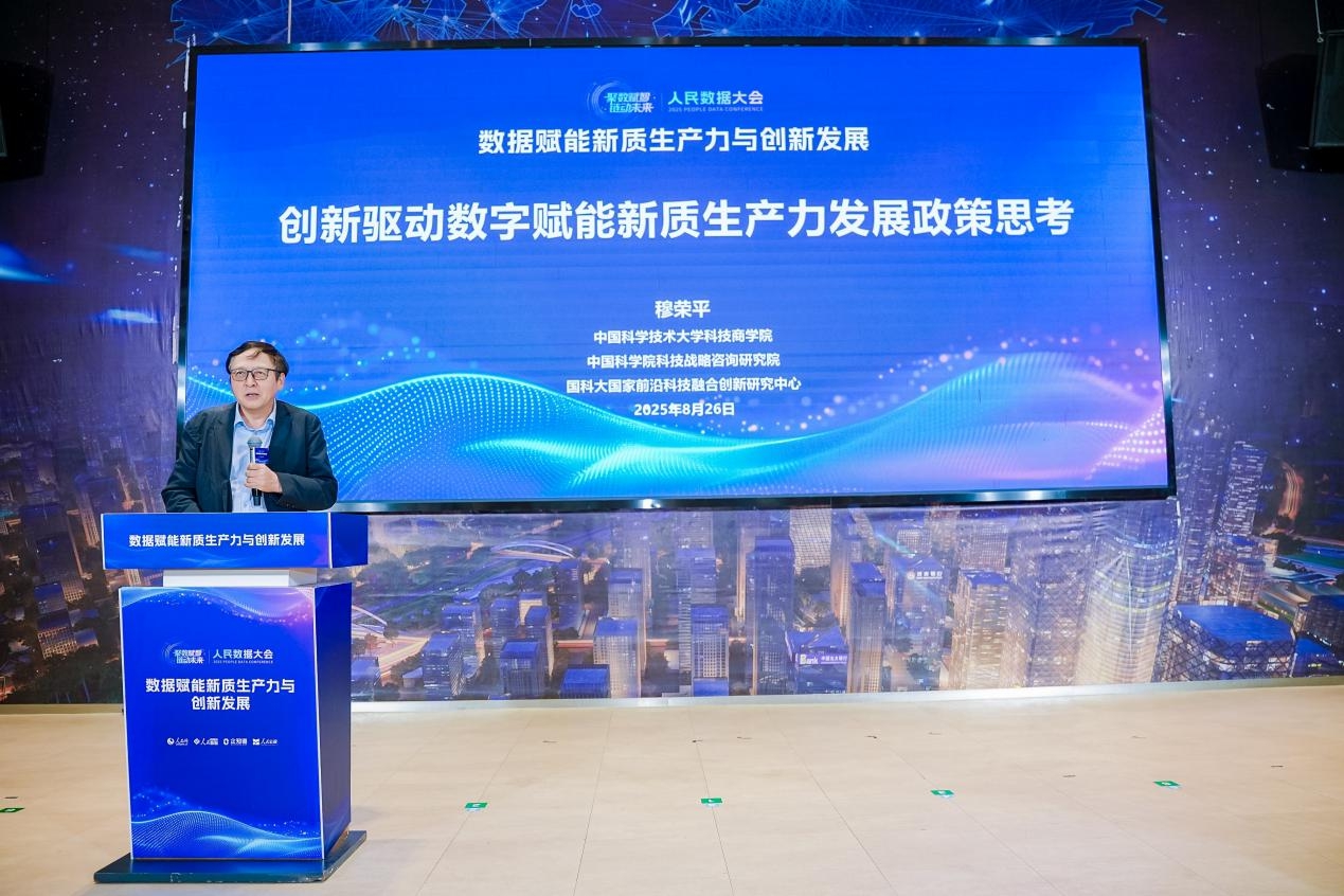 中国科学技术大学科技商学院研究员、中国科学院科技战略咨询研究院原党委书记穆荣平。主办方供图