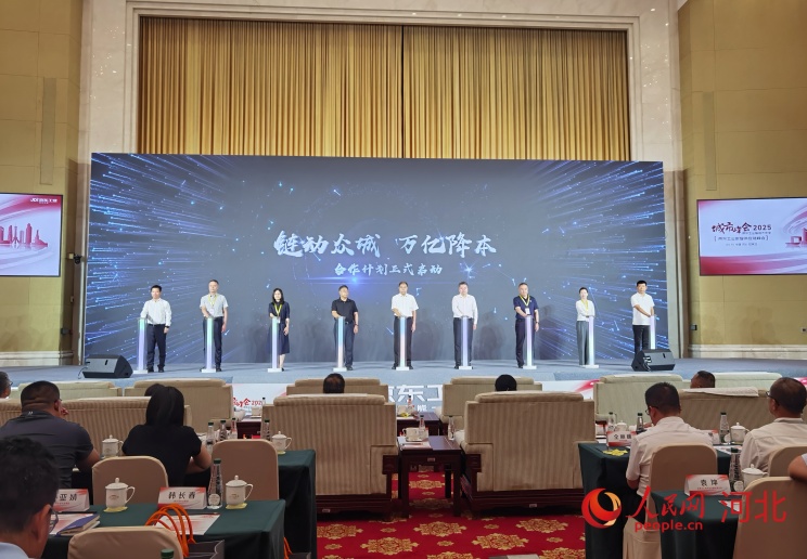 “链动众城 万亿降本”京东工业数智供应链河北城市峰会现场。人民网 朱延生摄