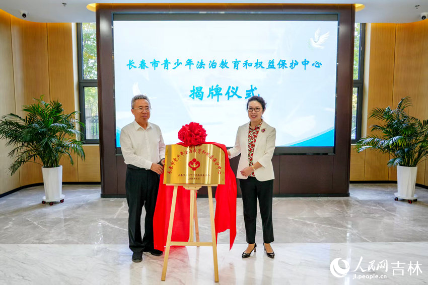 长春市委常委、市委政法委书记周贺，长春市关工委主任贾丽娜为中心揭牌。实习生 刘怡鸶摄