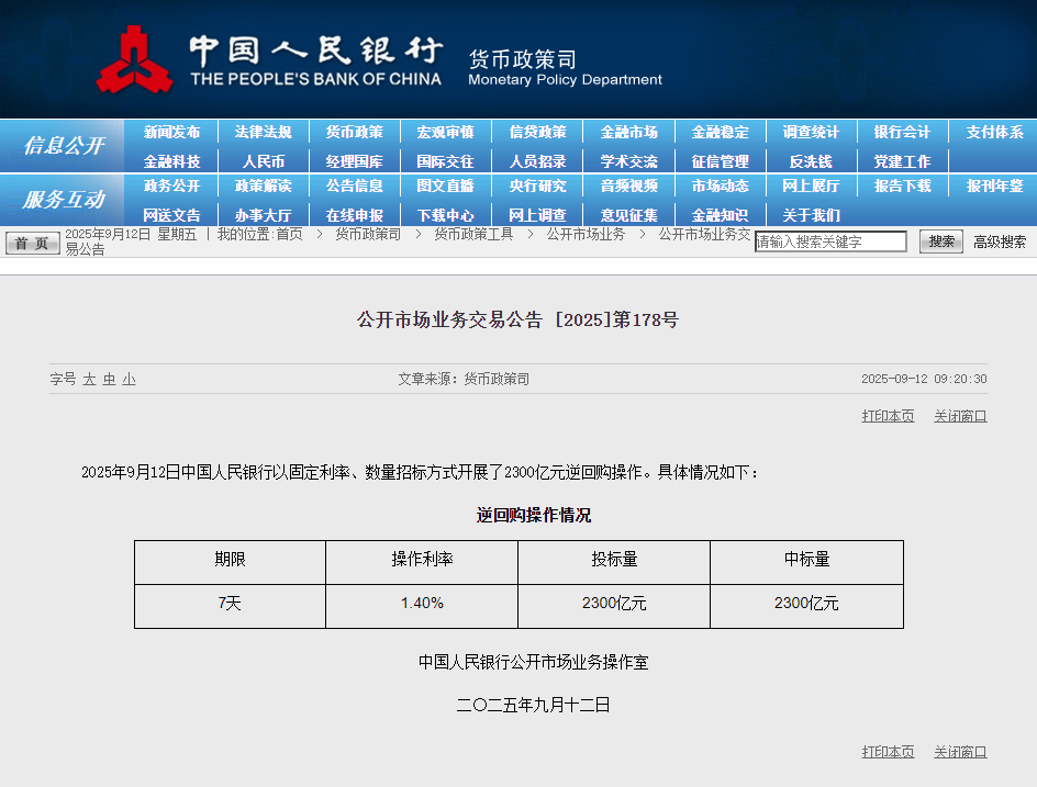 中国人民银行网站截图。