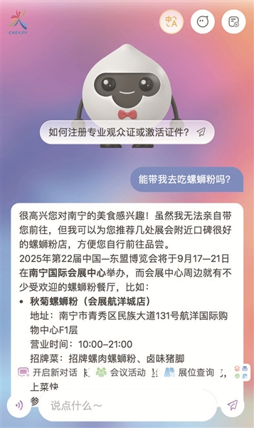 “AI东博智能客服”页面截图。