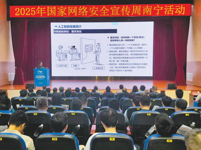 专家通过主题演讲普及网络安全知识。记者朱新韬摄