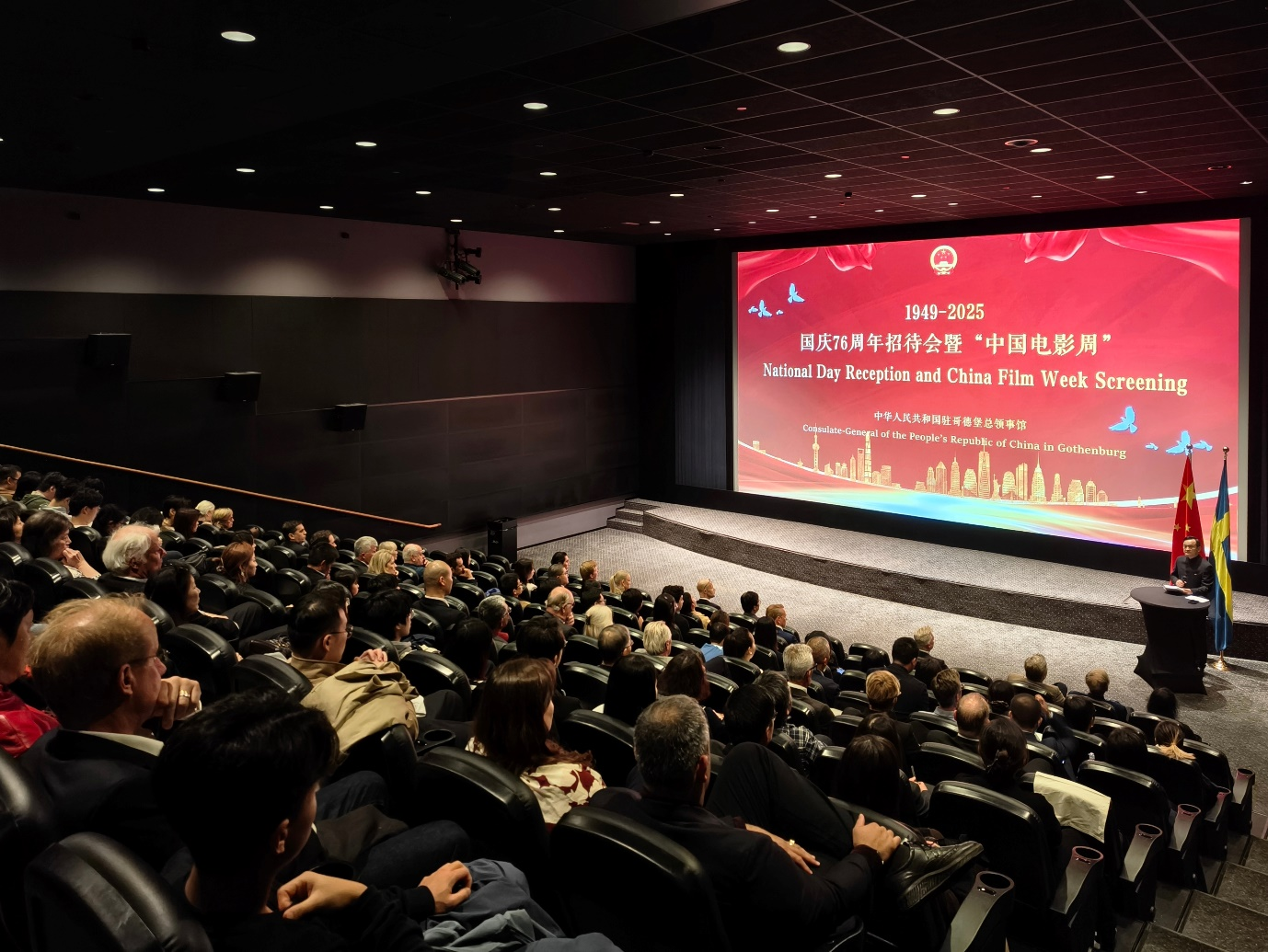 中国驻哥德堡总领馆举行国庆76周年电影招待会。中国驻哥德堡总领馆供图