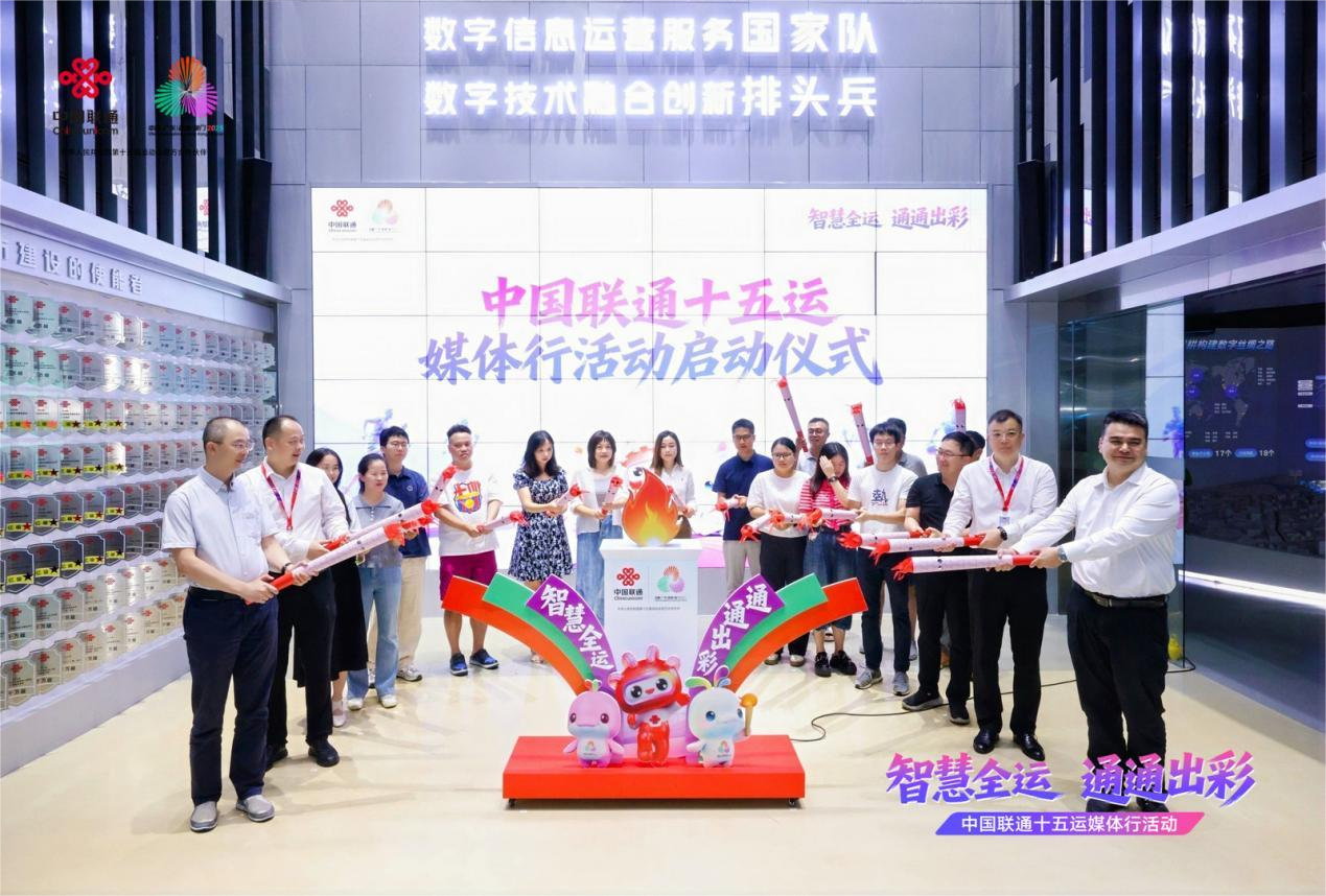 9月19日，中国联通十五运媒体行活动启动仪式现场。中国联通供图