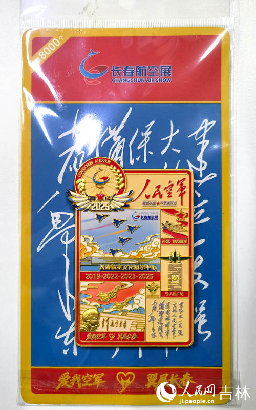 长春航空展纪念冰箱贴。人民网记者 马俊华摄
