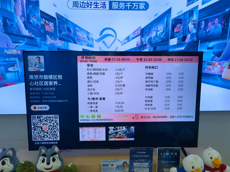 电视大屏上展示的社区服务信息。江苏移动供图