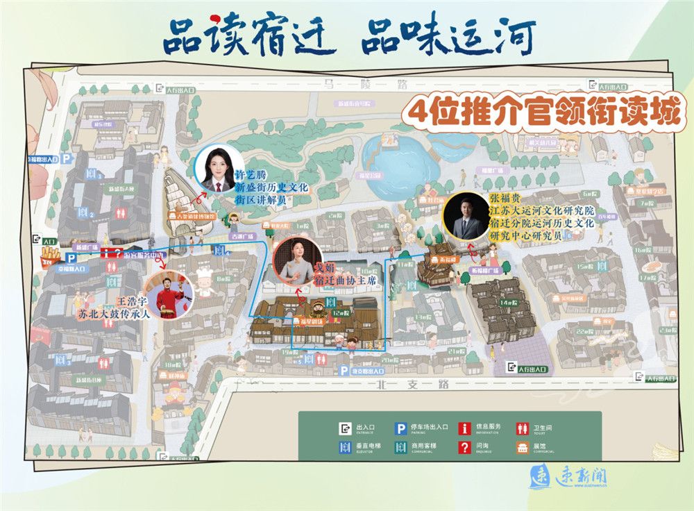 四位“读城”推介官解读宿迁文化密码。宿迁新闻传媒中心供图