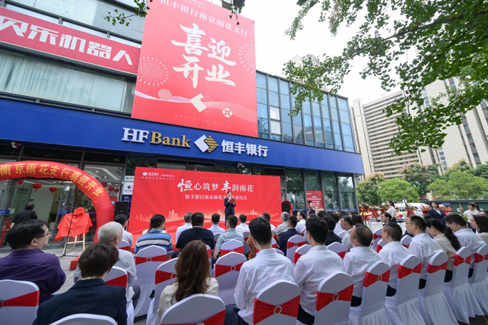 活动现场。恒丰银行南京分行供图