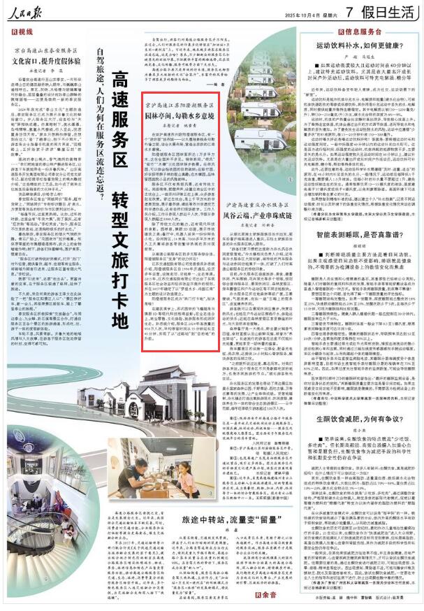 《 人民日报 》 2025年10月04日 07 版 版面截图