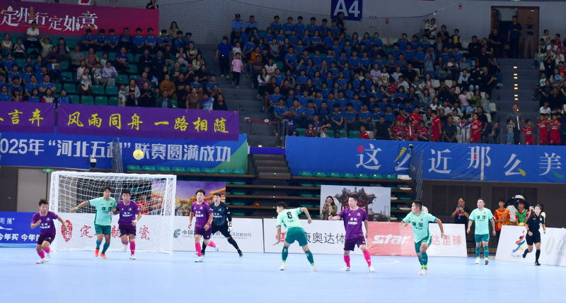 “河北五超”五人制足球超级联赛定州主场比赛现场。薛宁摄